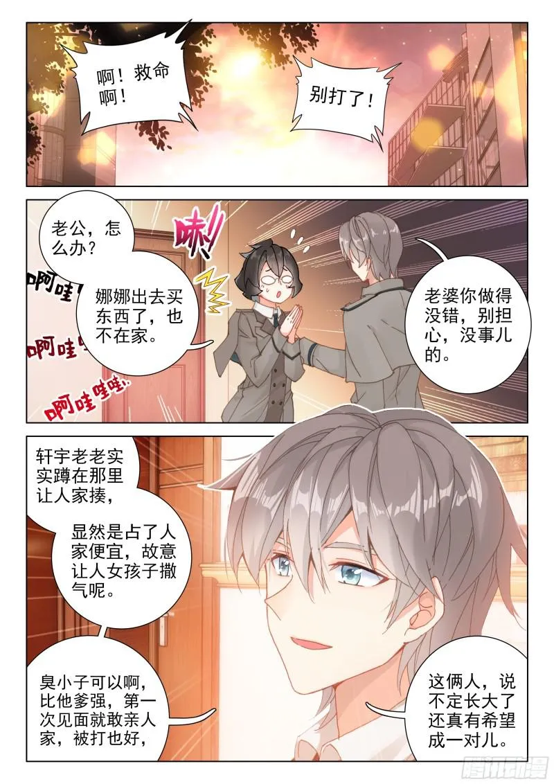 他亲我 第7页