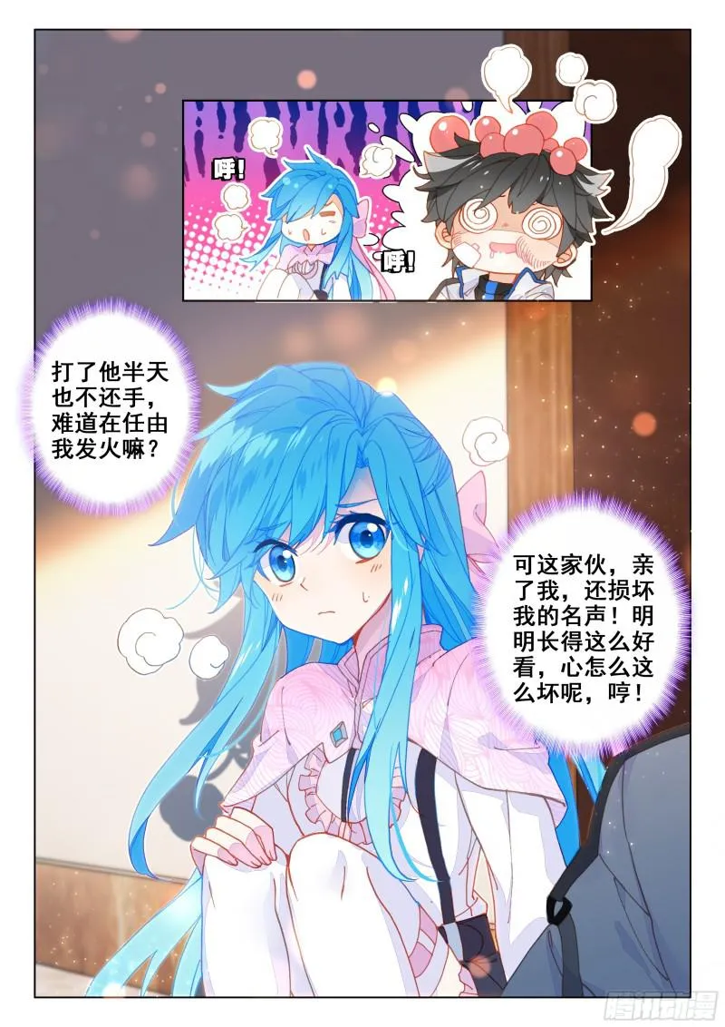 他亲我 第8页