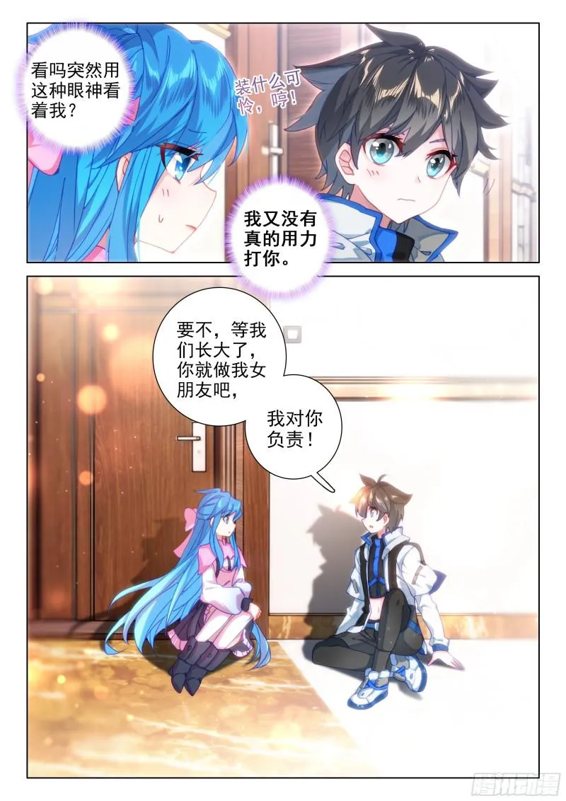 他亲我 第9页