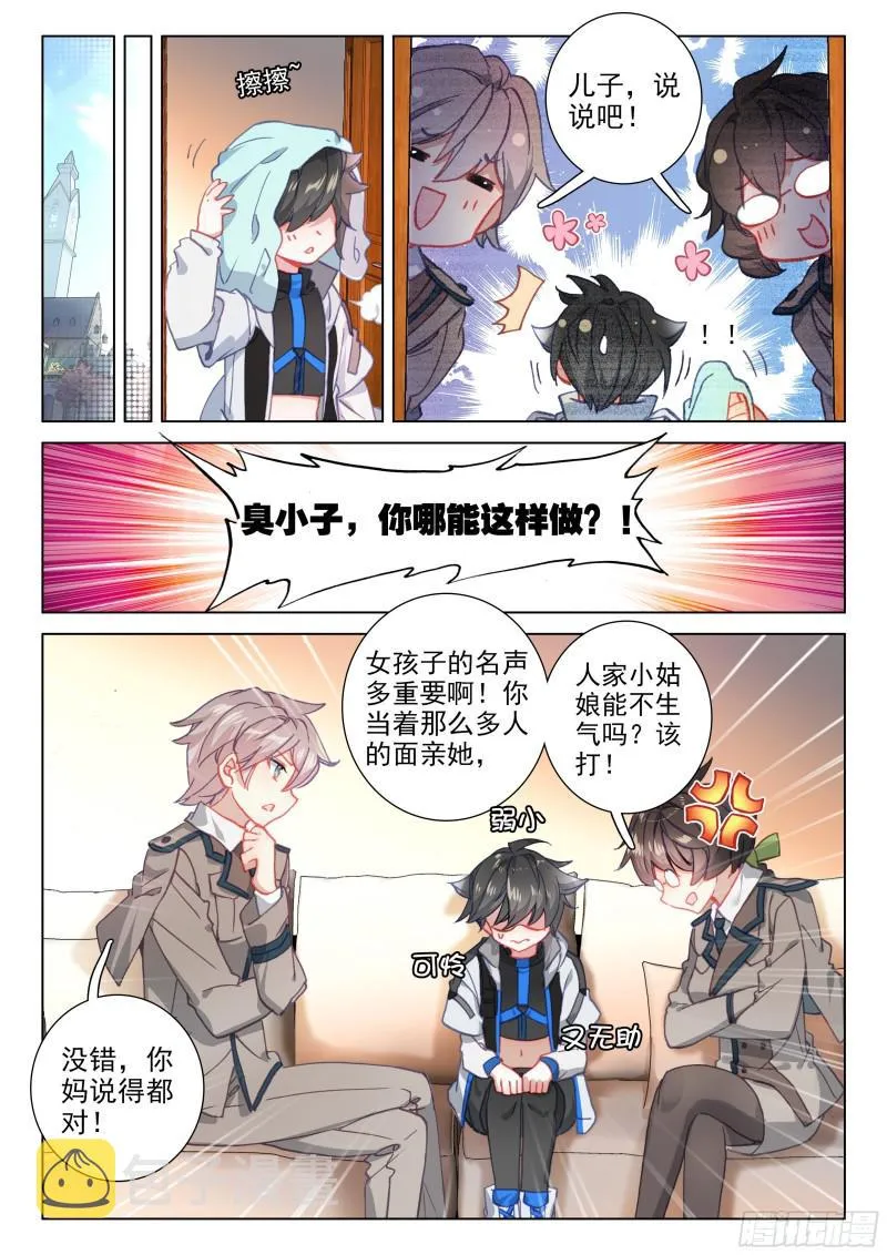 他亲我 第12页