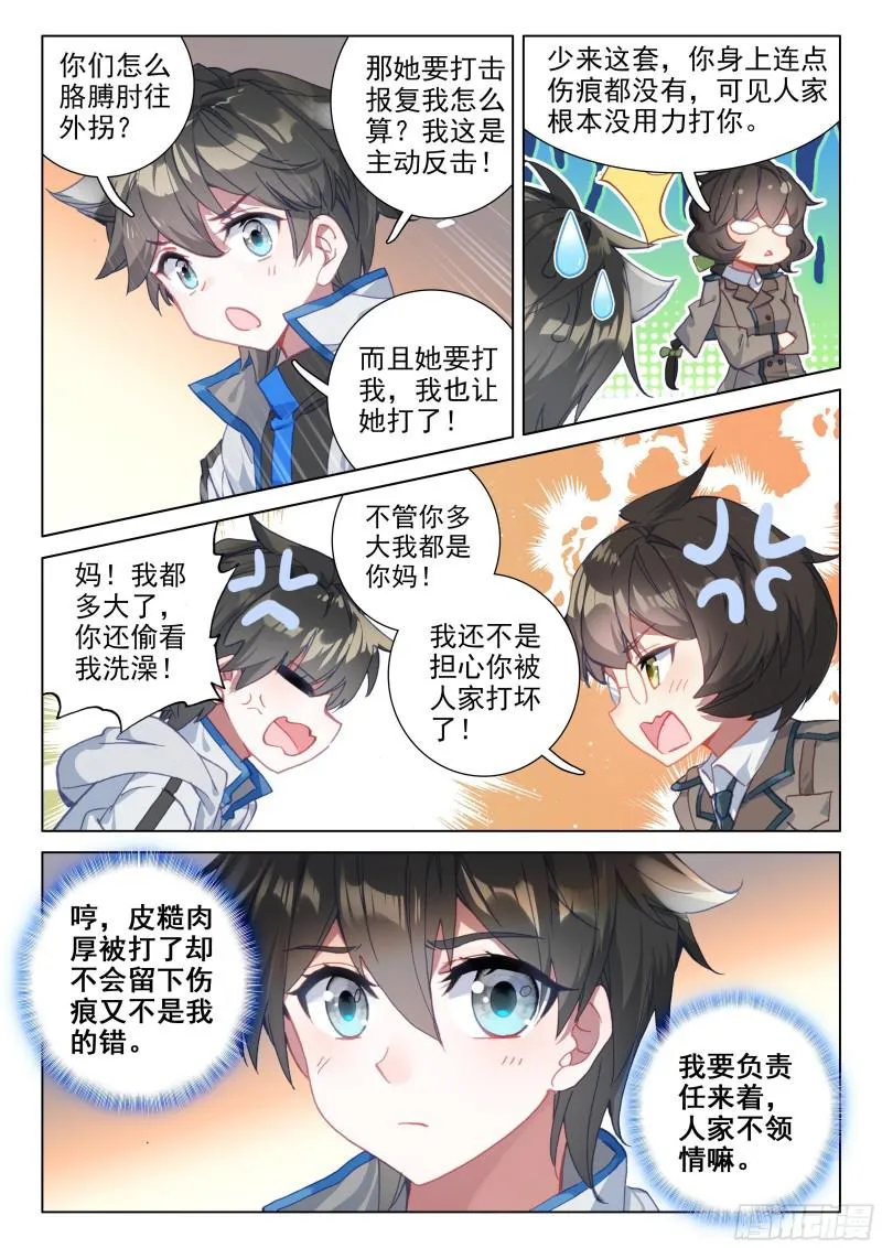 他亲我 第13页