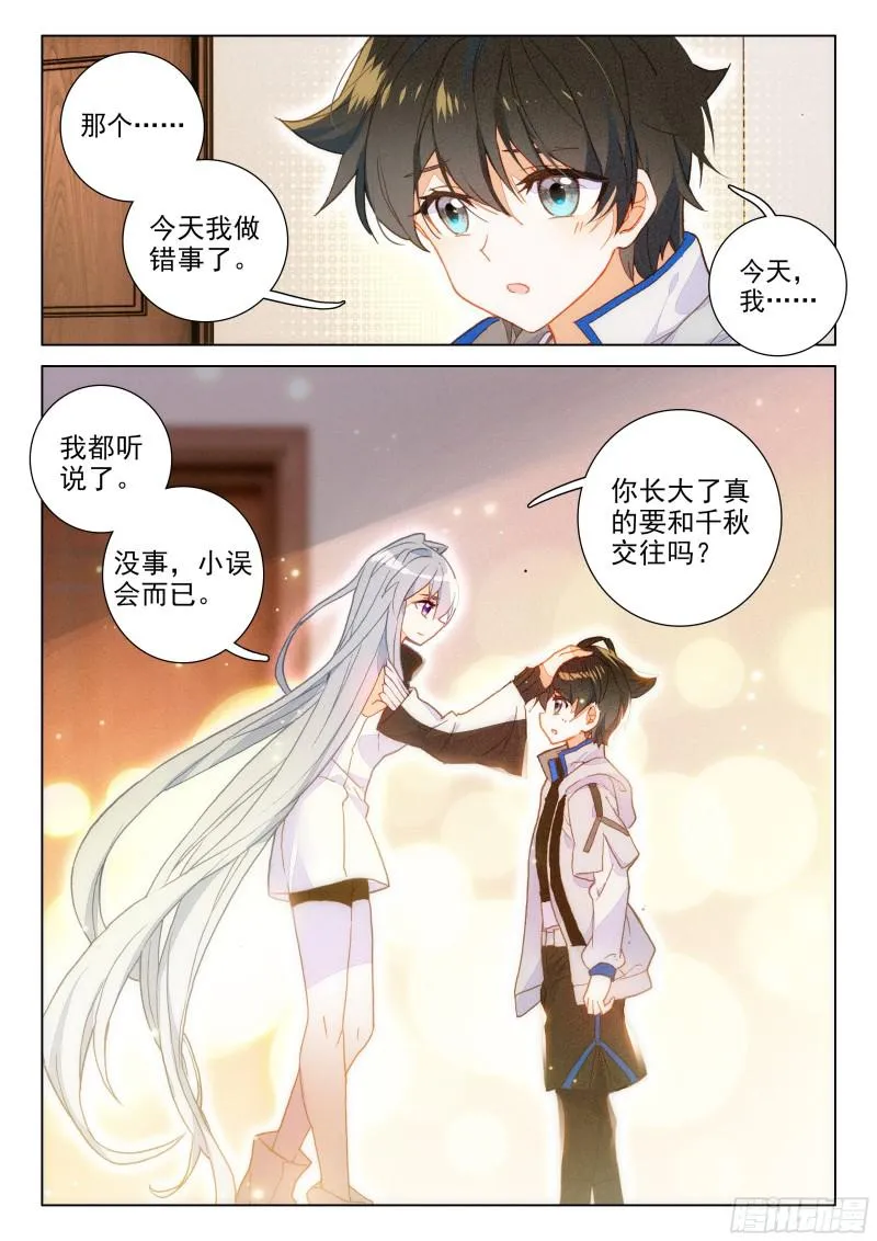 他亲我 第15页