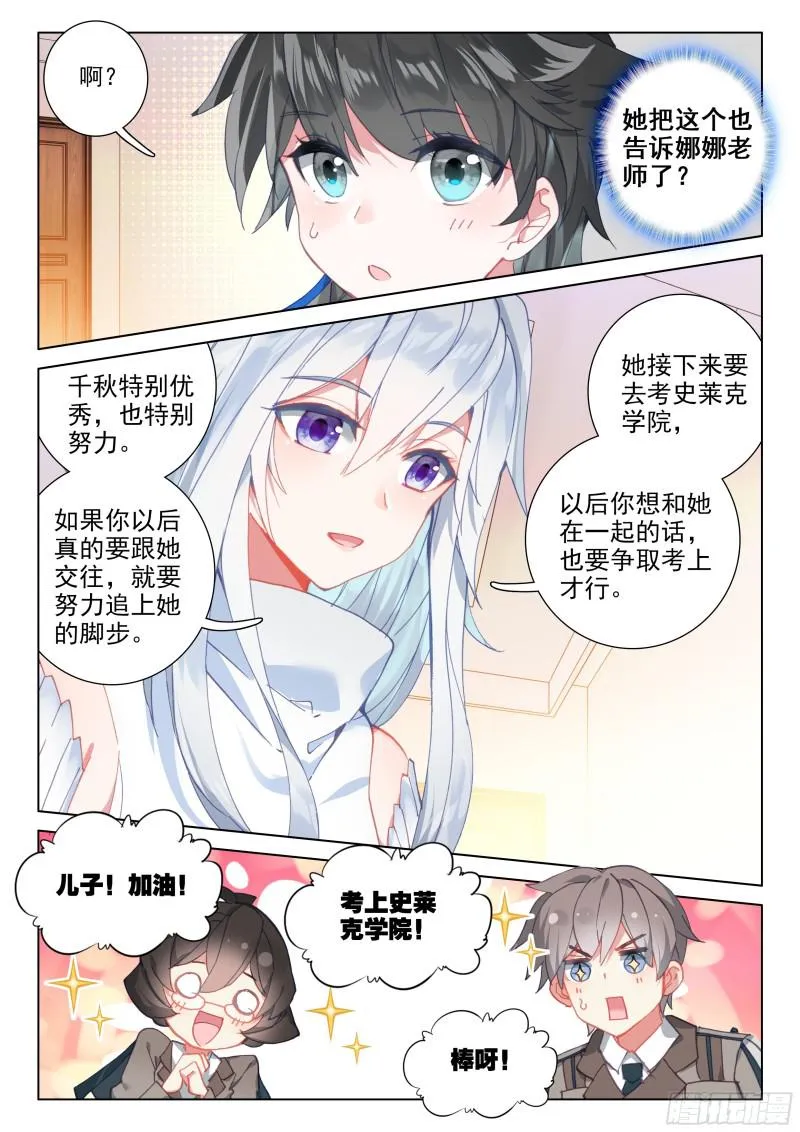 他亲我 第16页