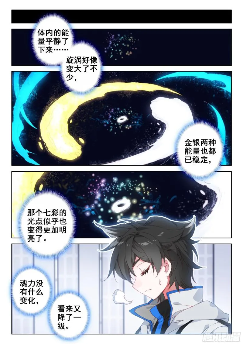 双重血脉 第6页