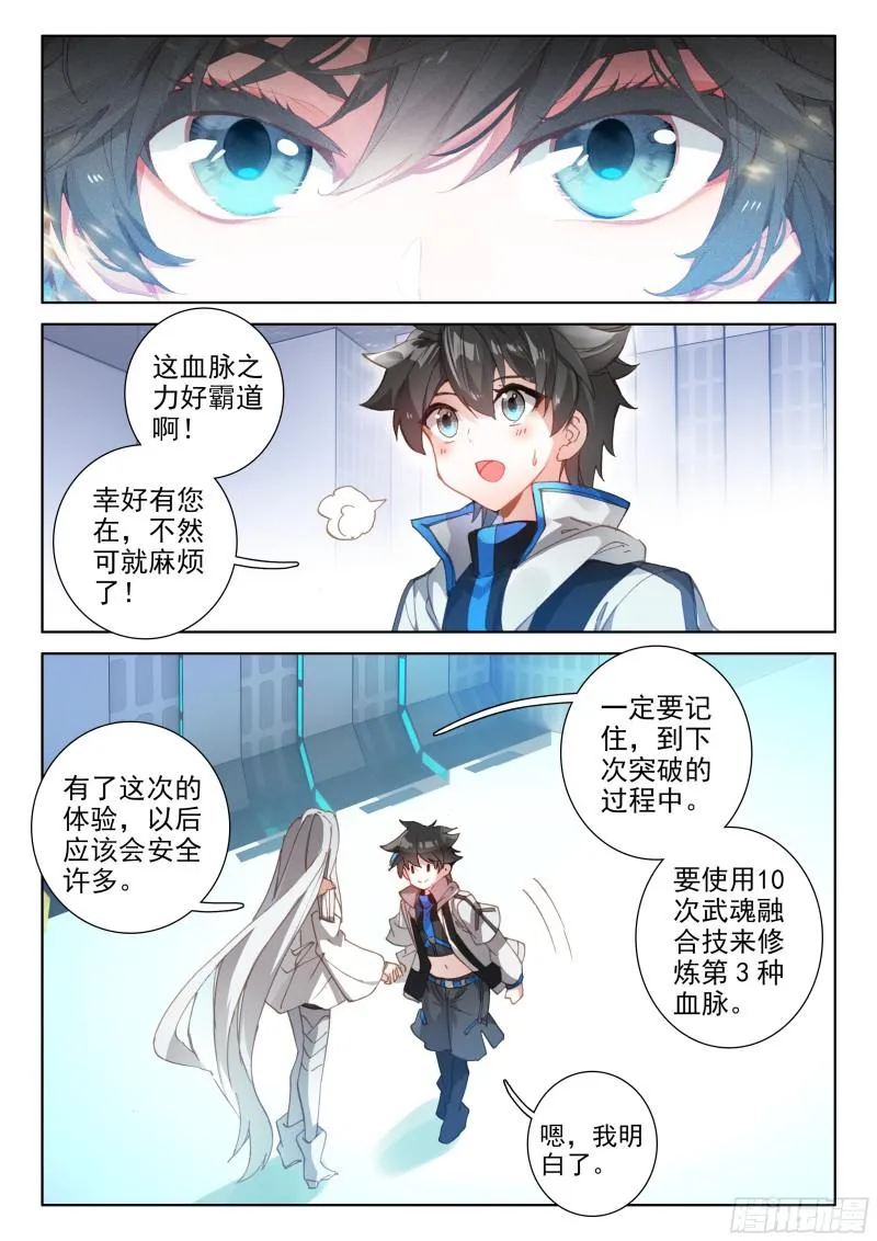 双重血脉 第9页