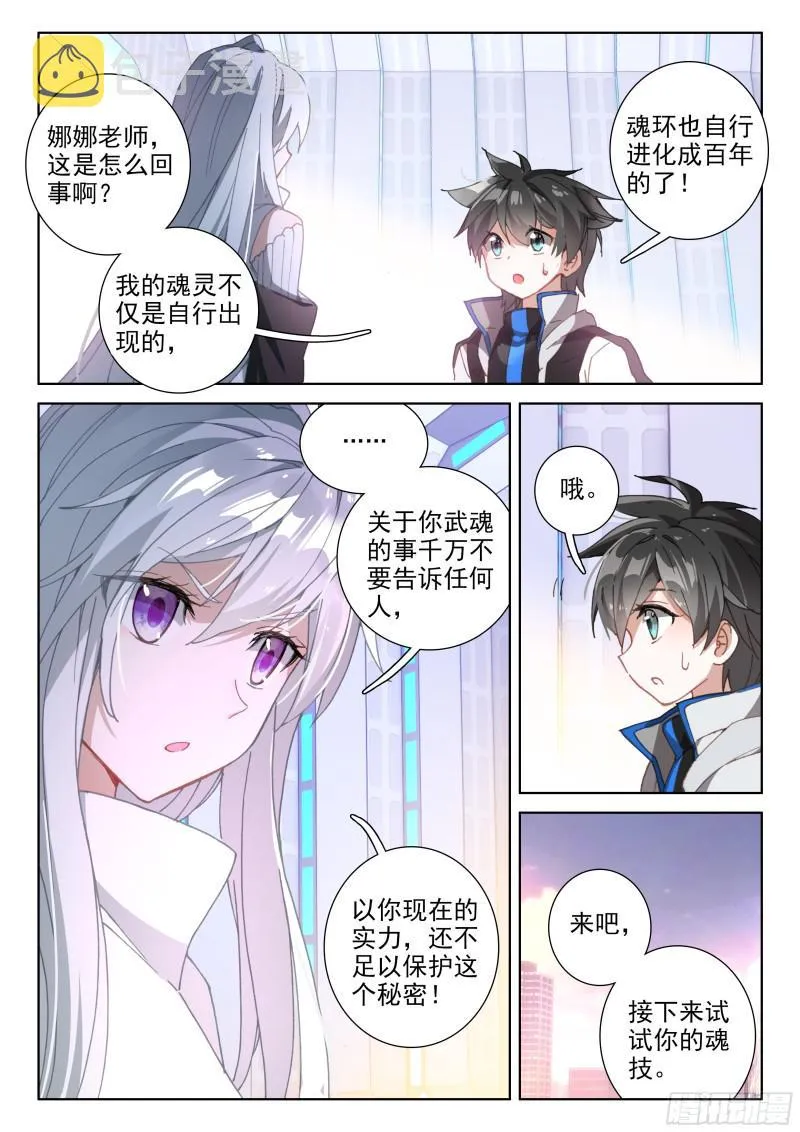 双重血脉 第14页