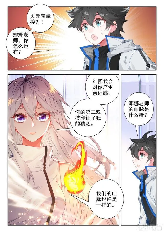 火元素 第6页