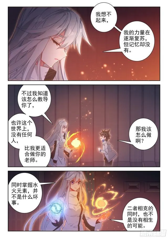 火元素 第7页