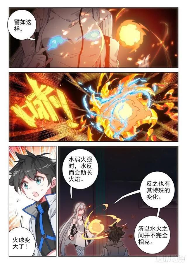 火元素 第8页