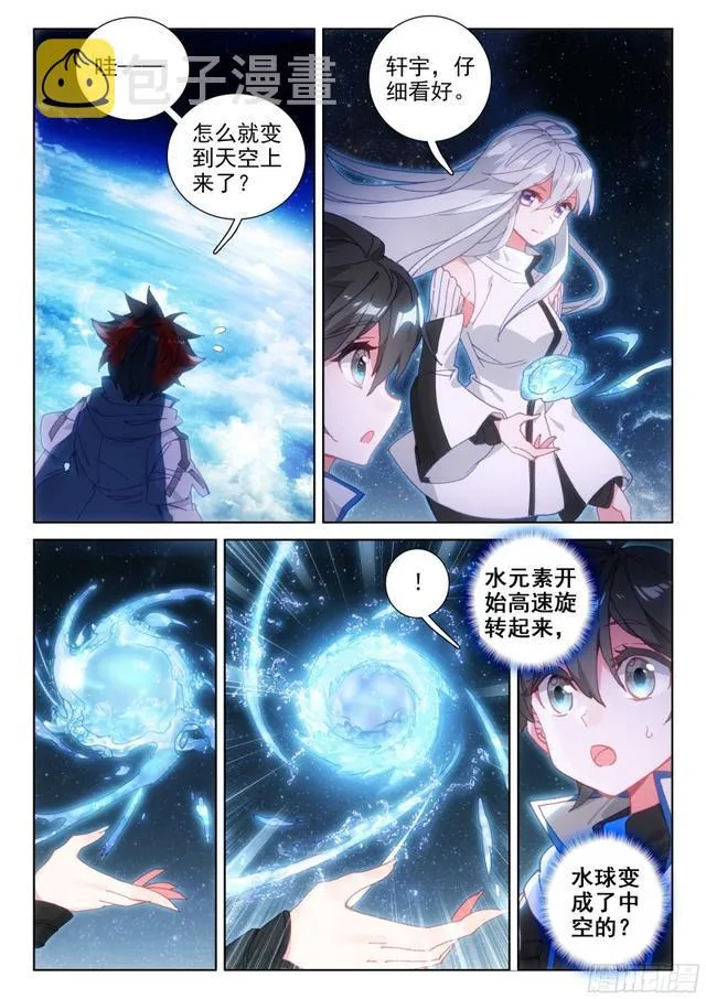火元素 第10页