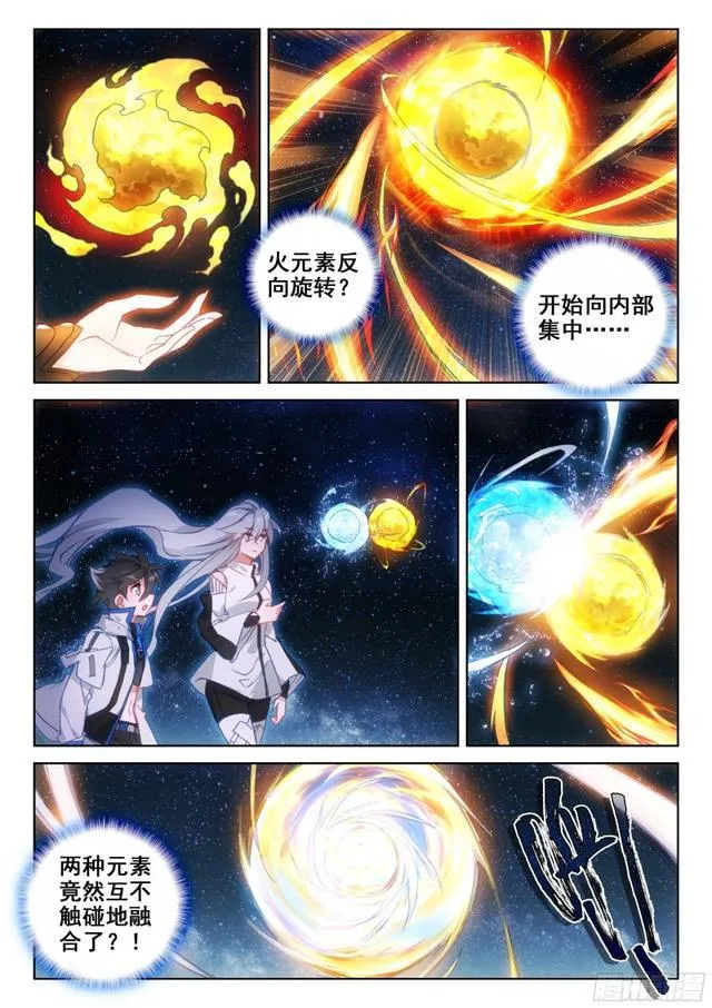 火元素 第11页