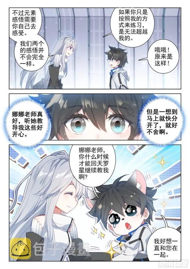 返回天罗星 第3页