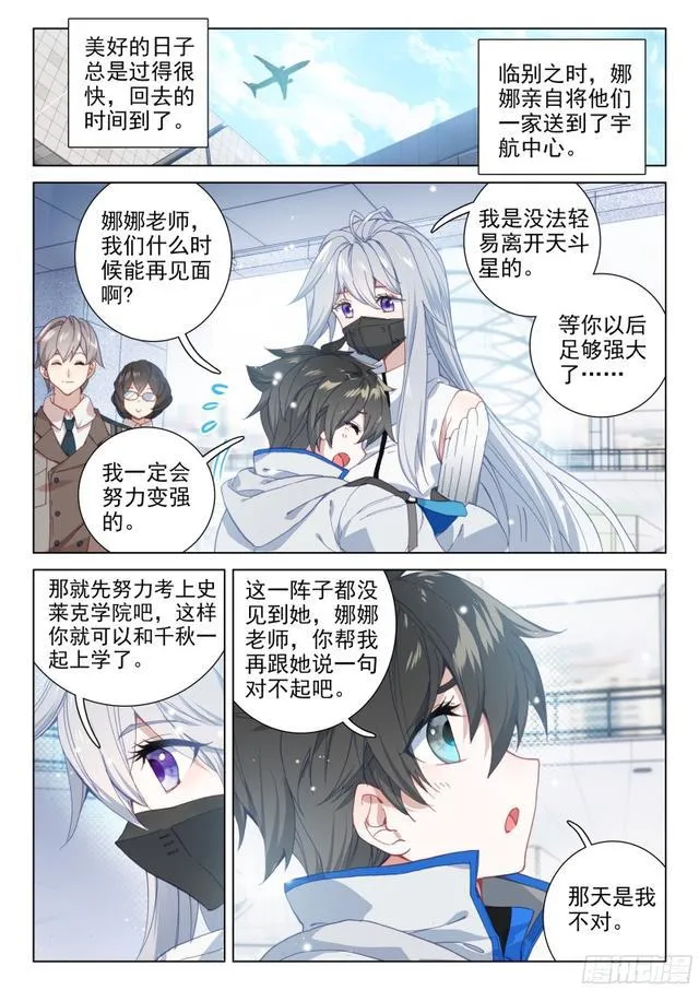 返回天罗星 第6页