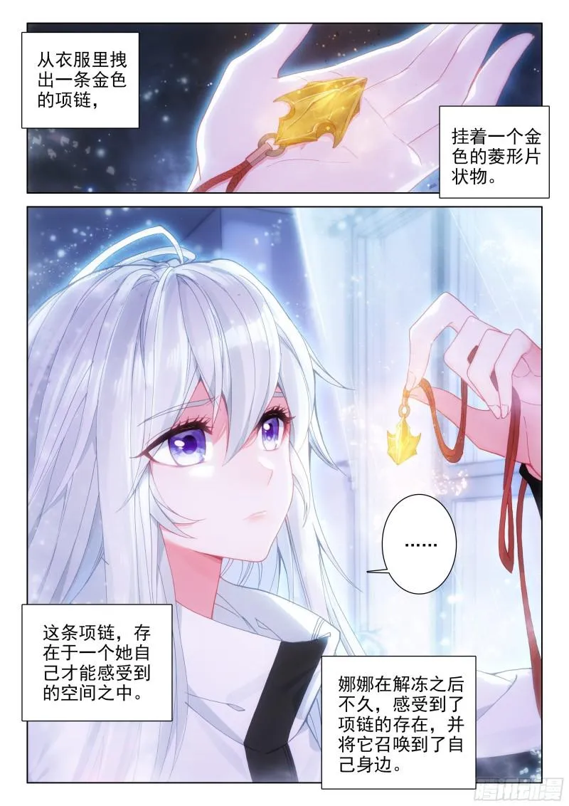 娜娜的礼物 第6页