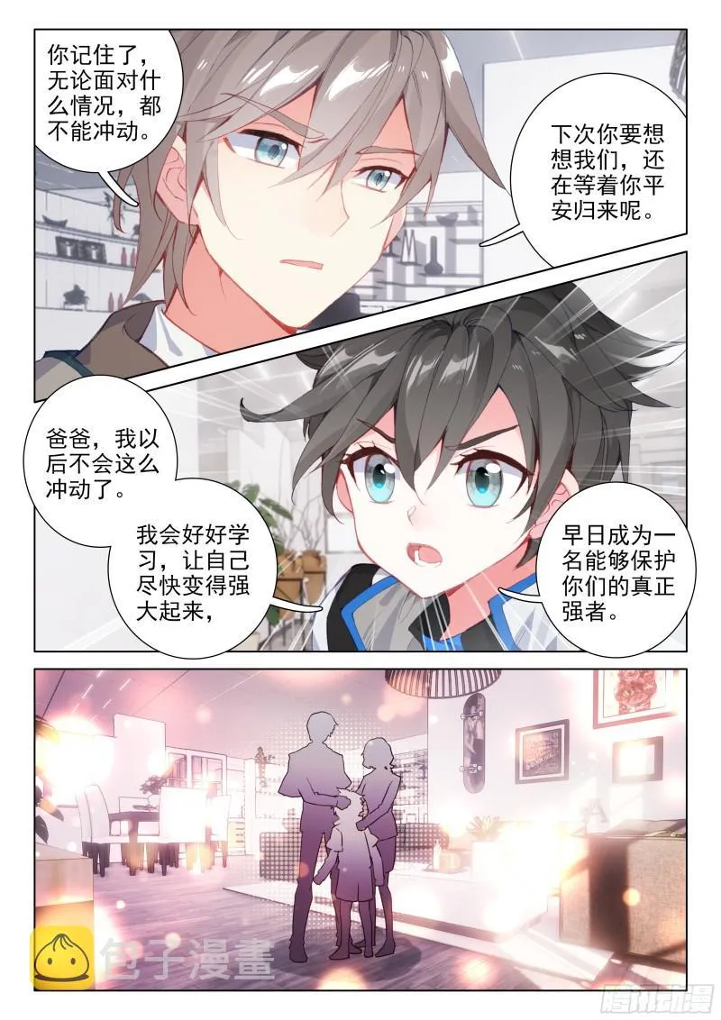 娜娜的礼物 第10页
