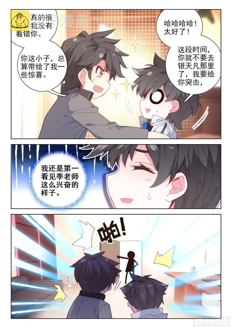娜娜的礼物 第16页