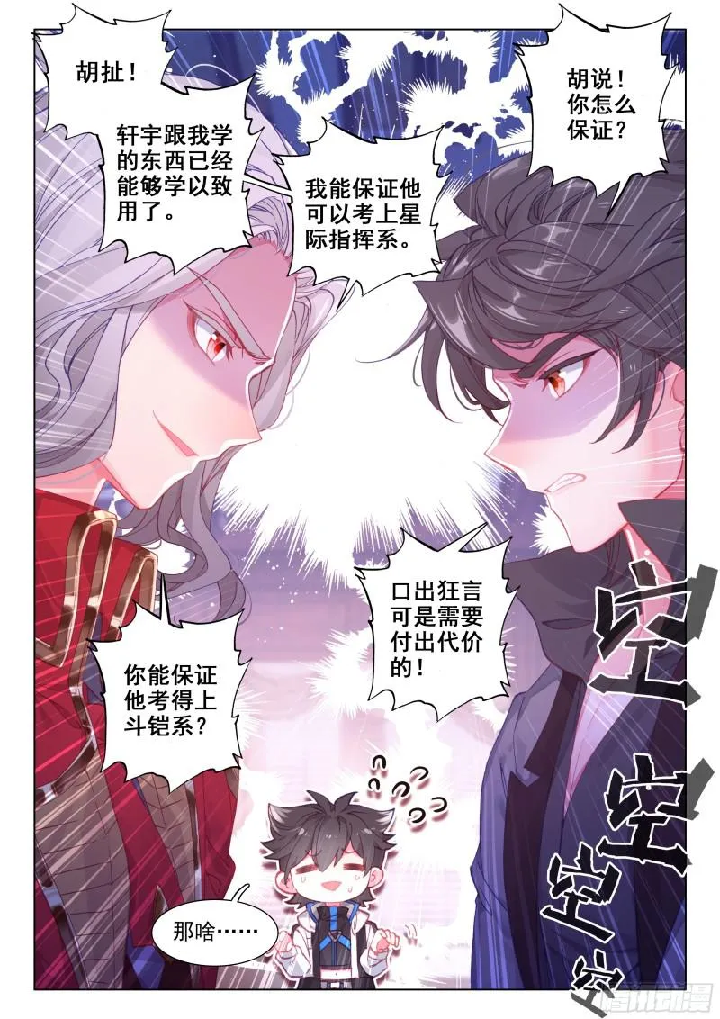 老师的争执 第3页