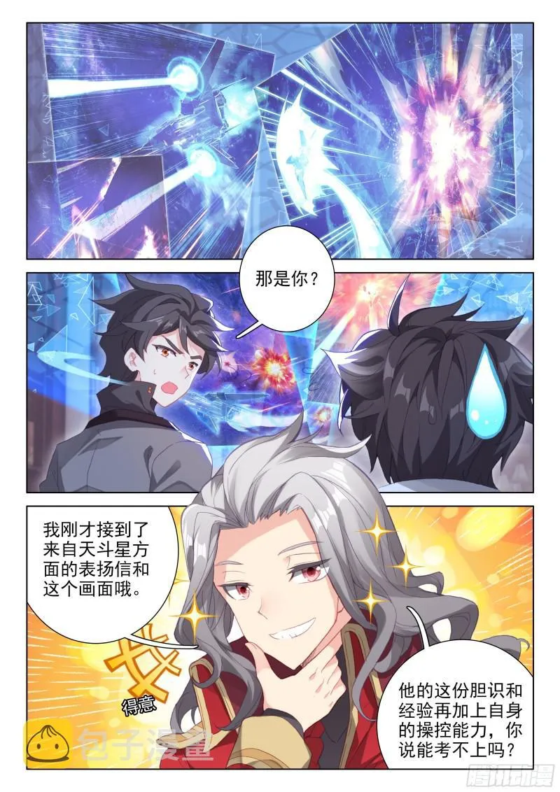 老师的争执 第5页