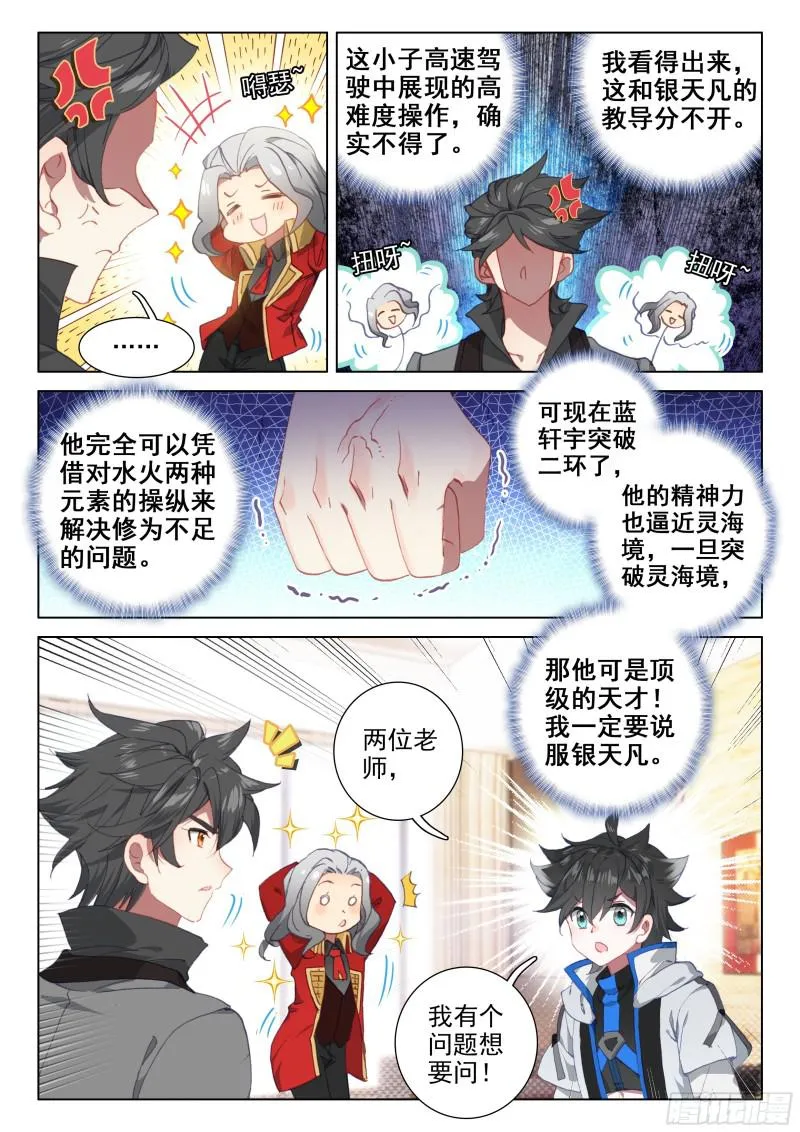 老师的争执 第6页