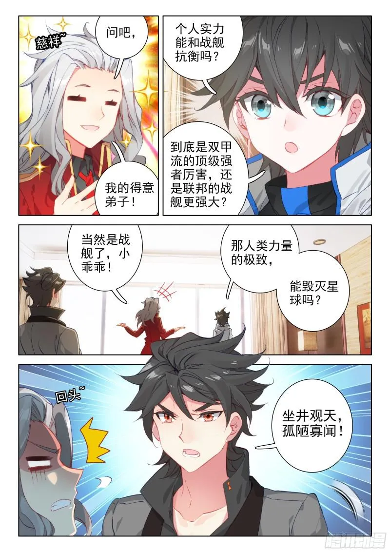 老师的争执 第7页