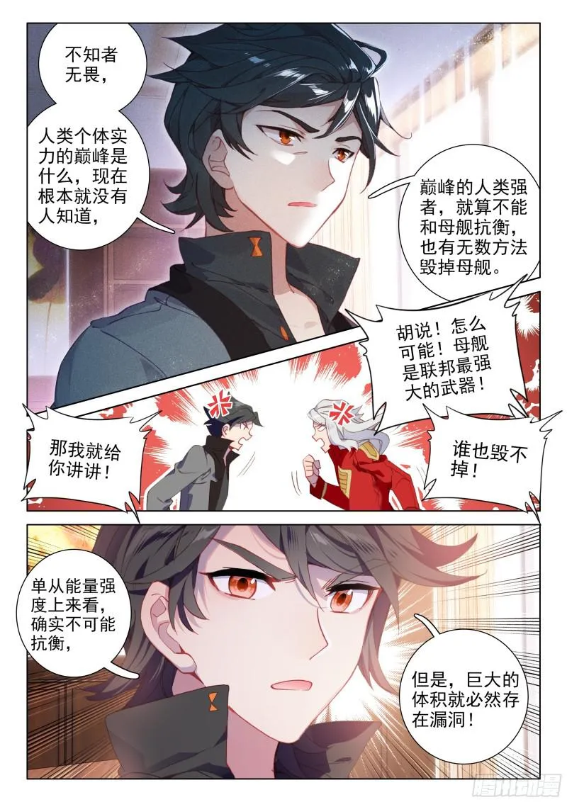 老师的争执 第8页