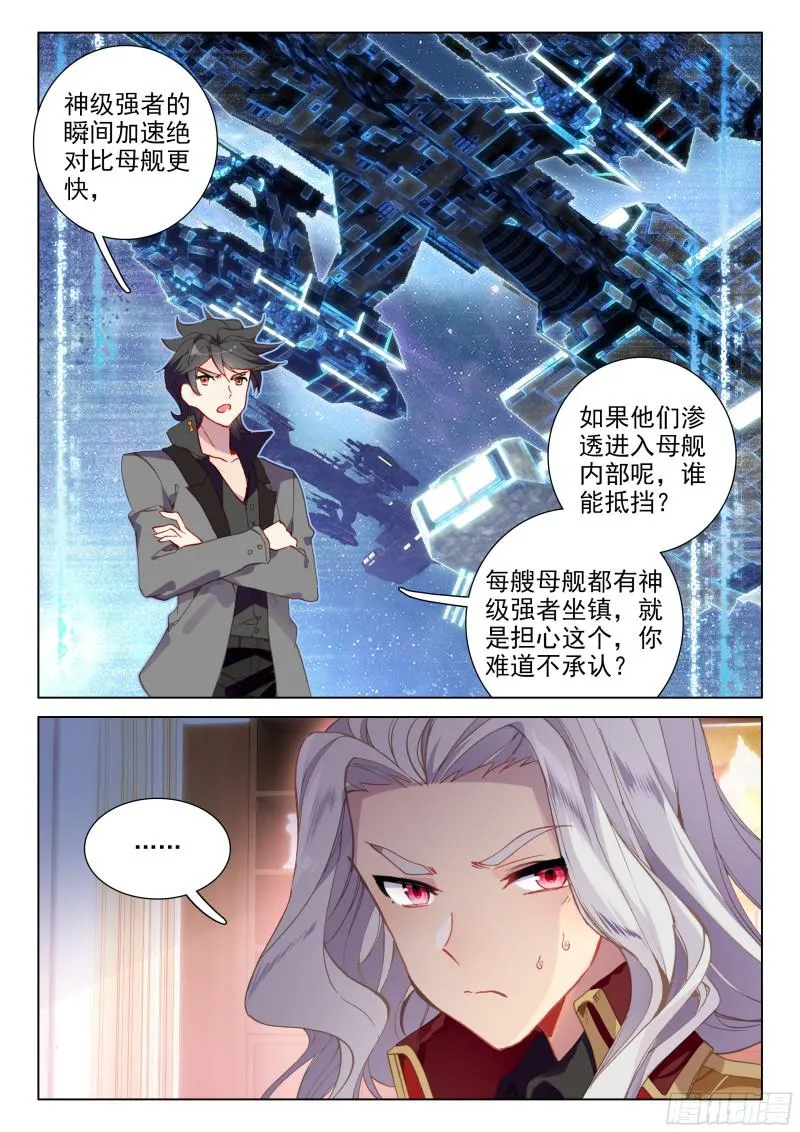 老师的争执 第9页