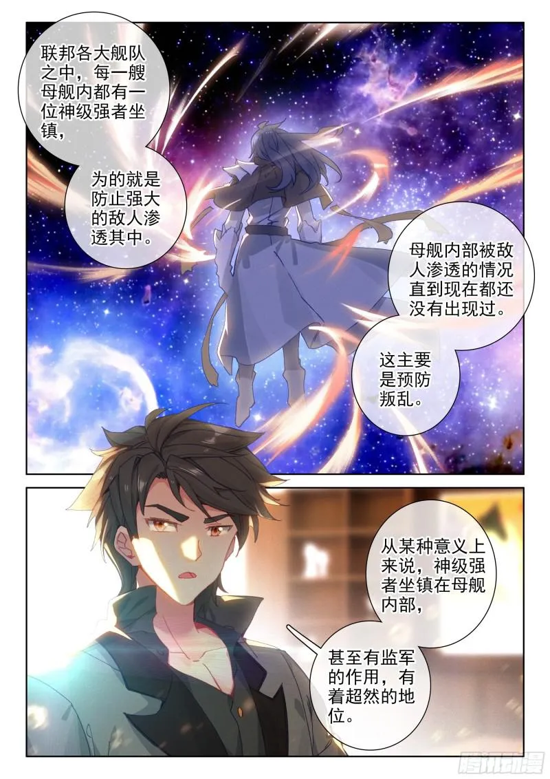 老师的争执 第10页