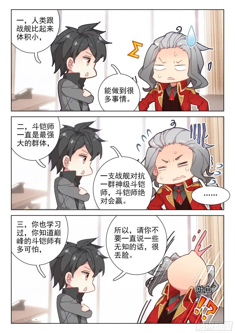 老师的争执 第11页