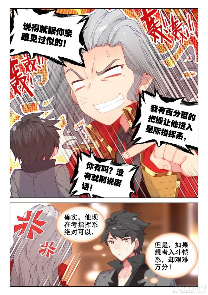 老师的争执 第12页