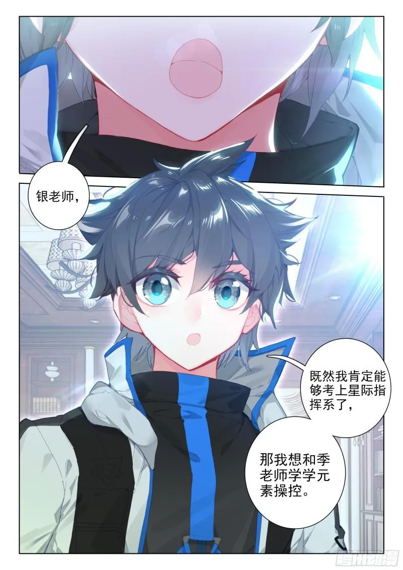 老师的争执 第13页