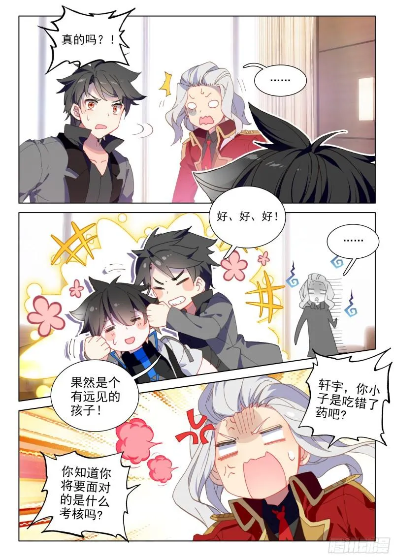 老师的争执 第14页