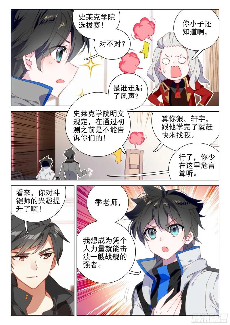 老师的争执 第15页