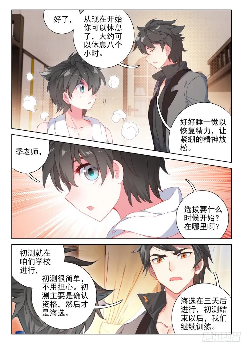 老师的争执 第17页