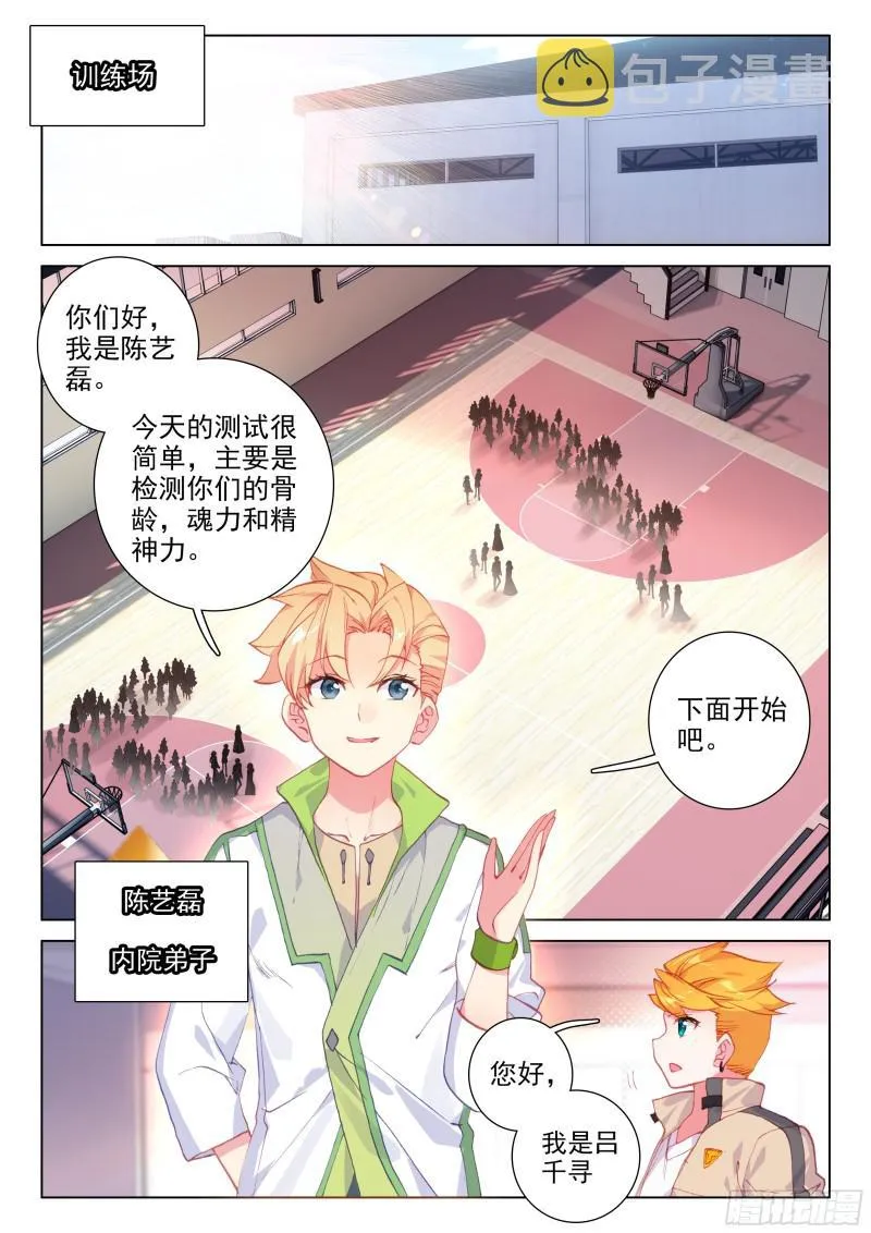 陈艺磊的好奇 第3页