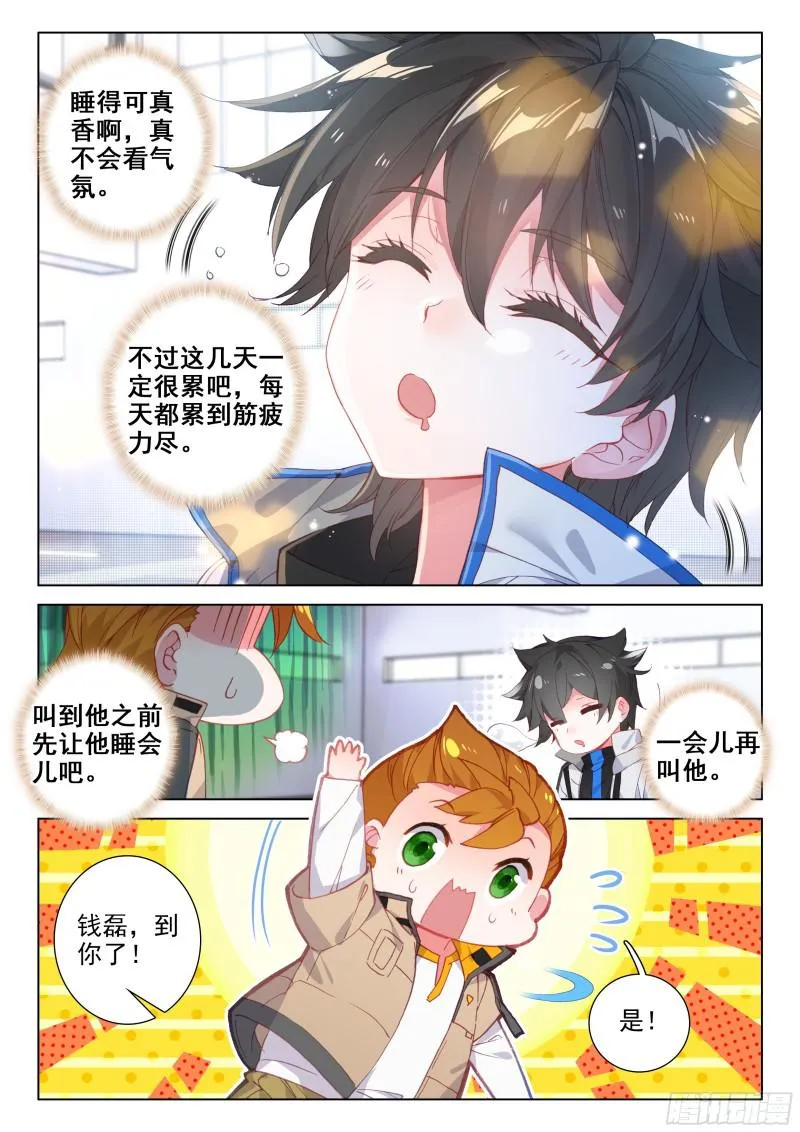陈艺磊的好奇 第6页