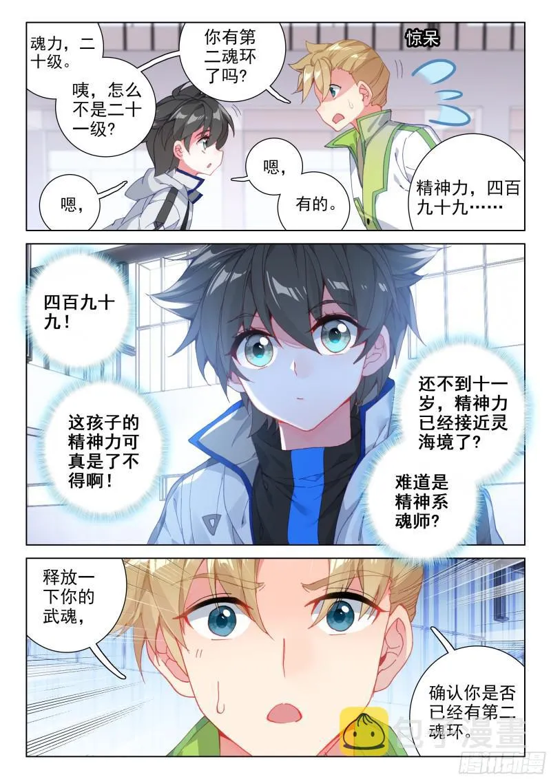 陈艺磊的好奇 第10页