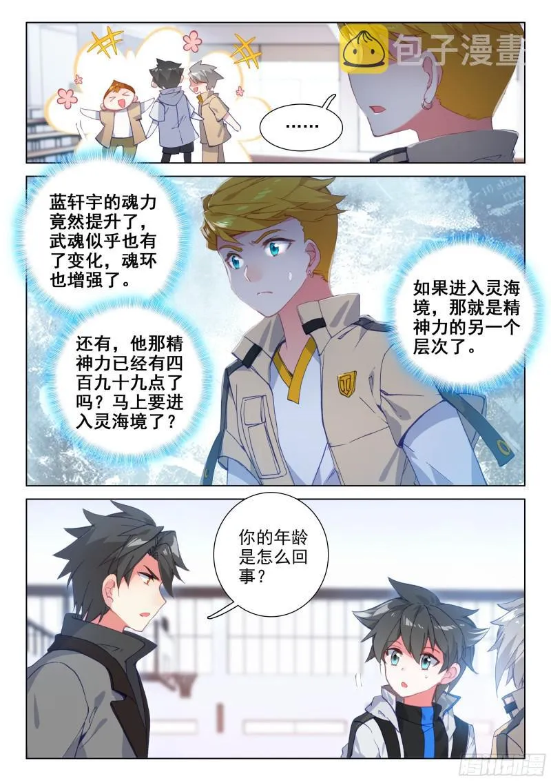 陈艺磊的好奇 第12页