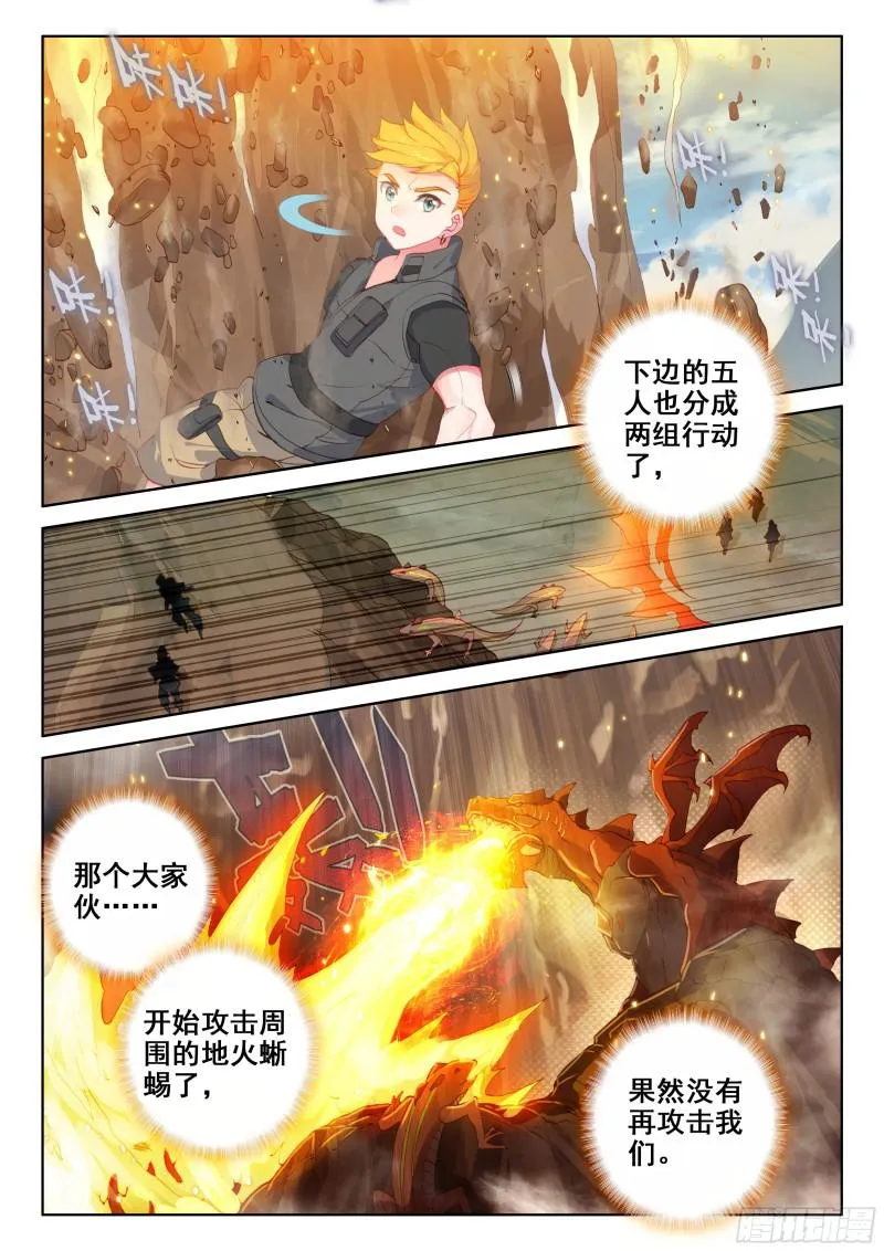 地火赤龙 第4页