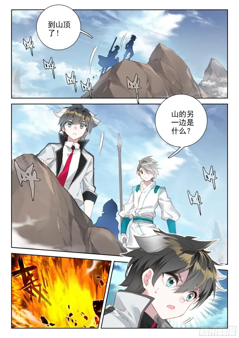 地火赤龙 第6页