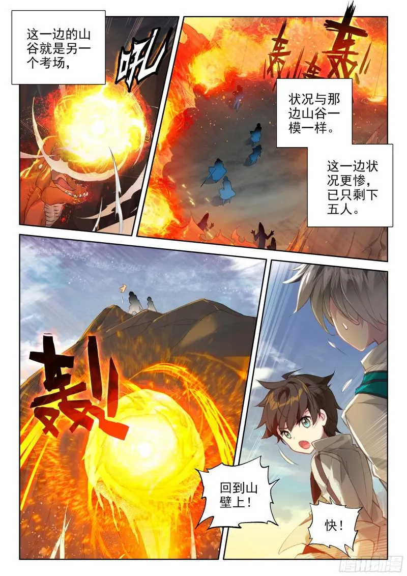 地火赤龙 第7页