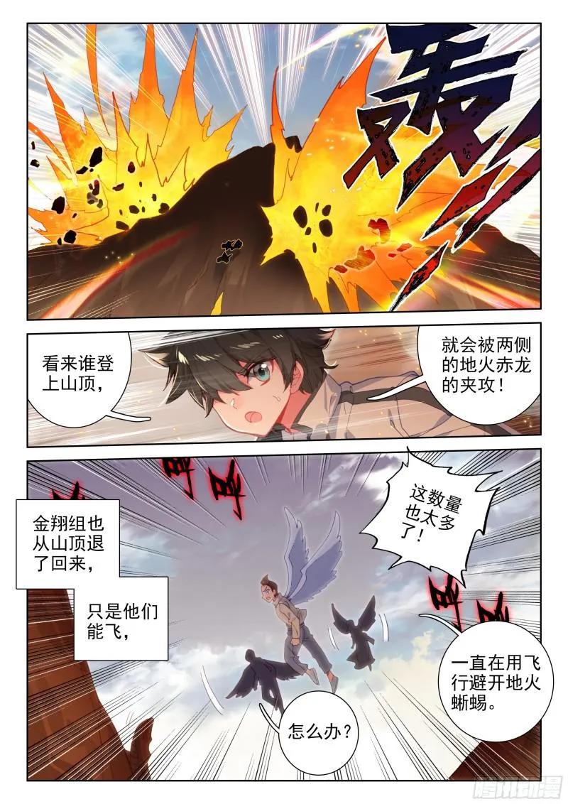 地火赤龙 第8页