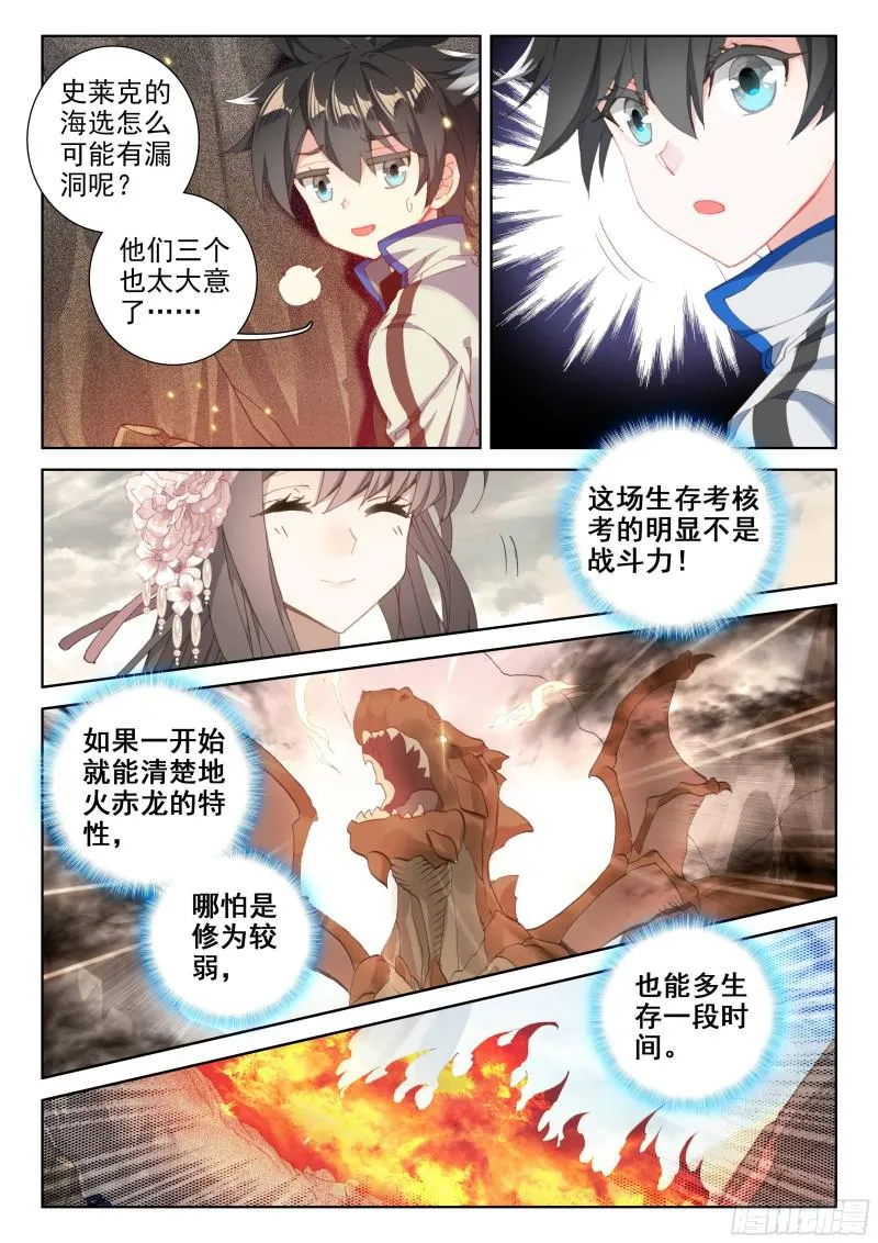 地火赤龙 第11页