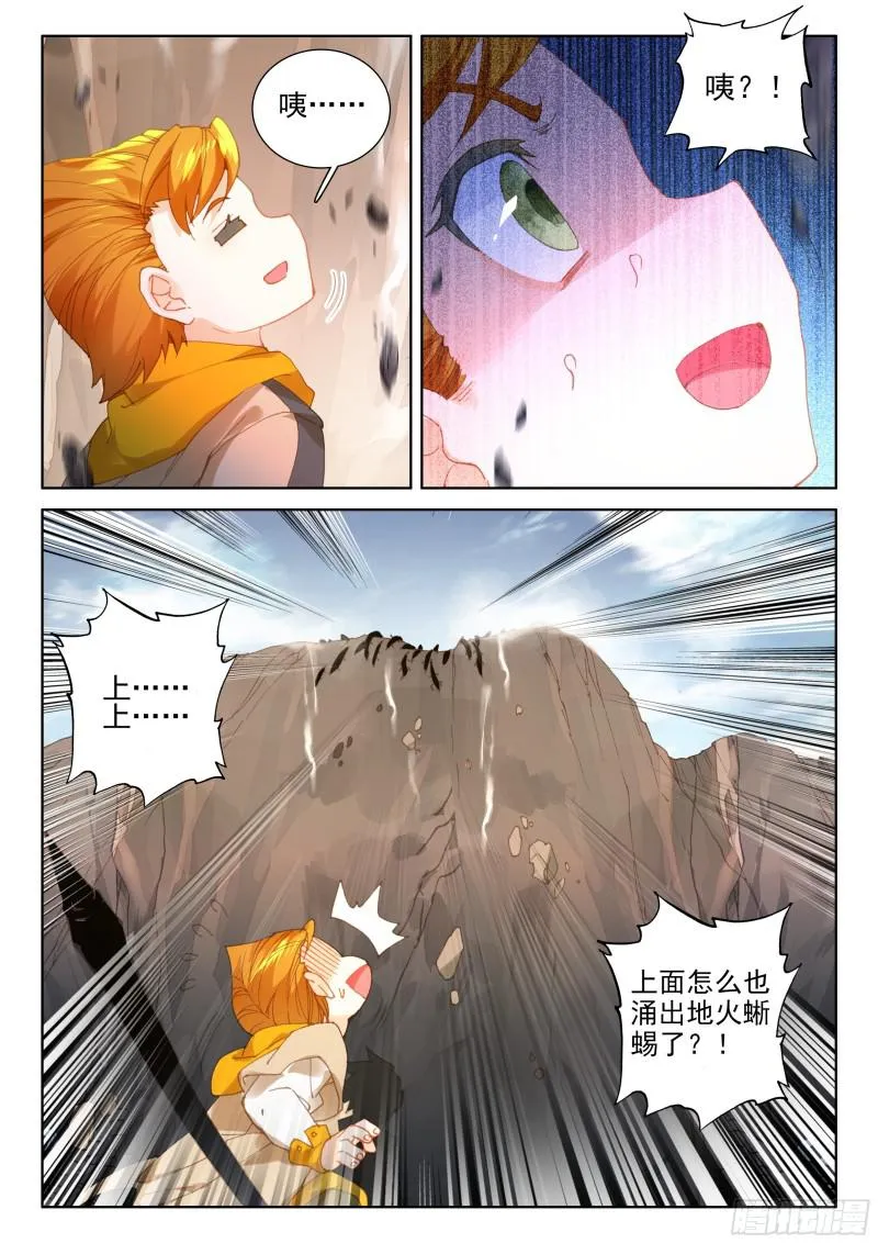 地火赤龙 第16页