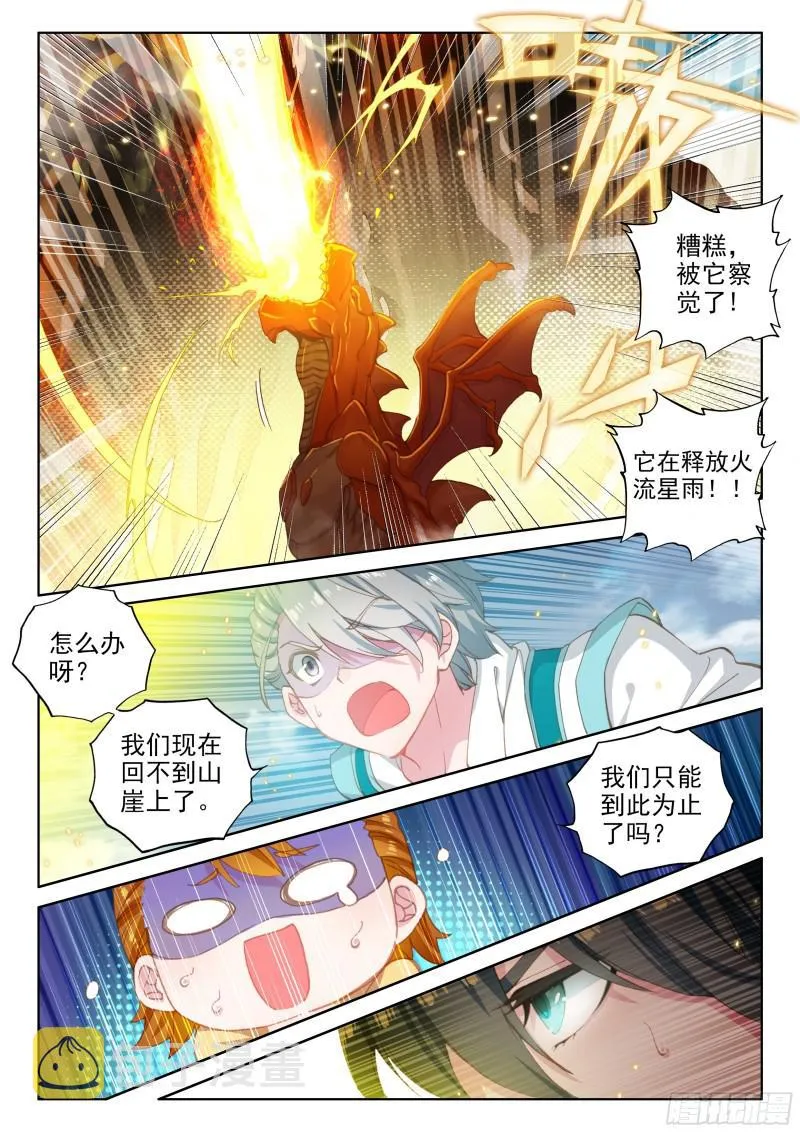 上下夹攻 第9页