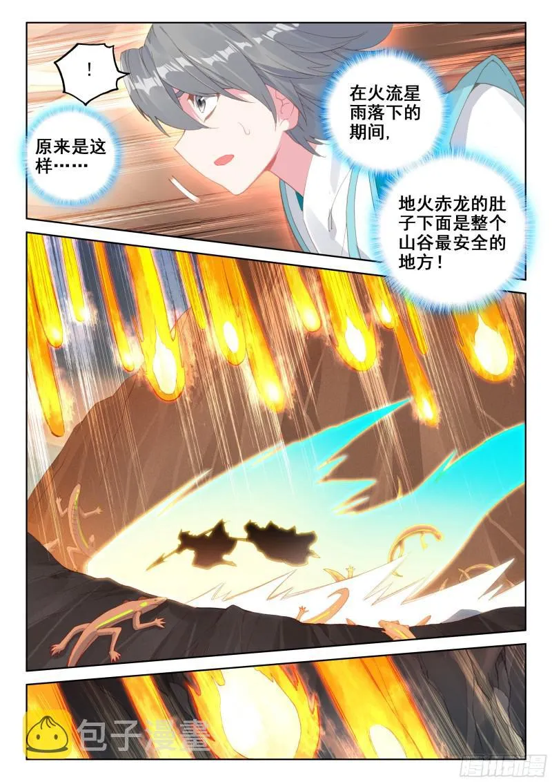 上下夹攻 第11页