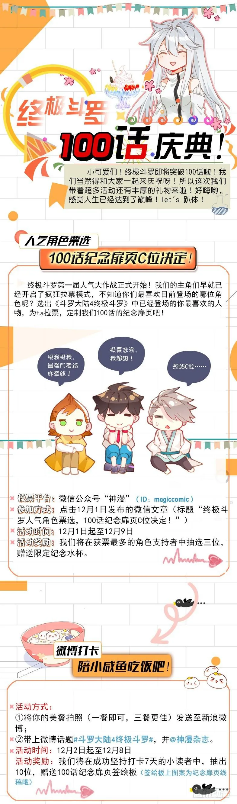 终极斗罗100话庆典！ 第1页