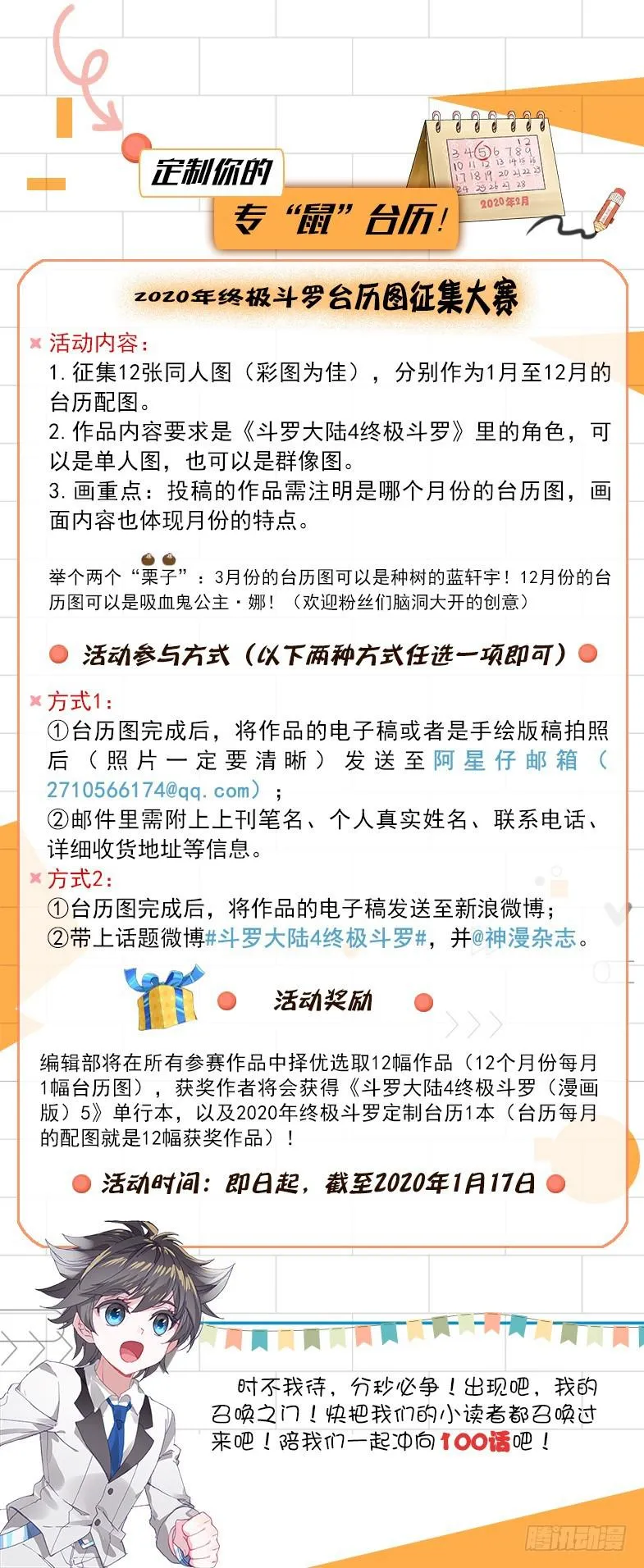 终极斗罗100话庆典！ 第2页