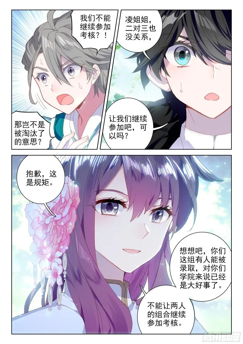 考验 第4页