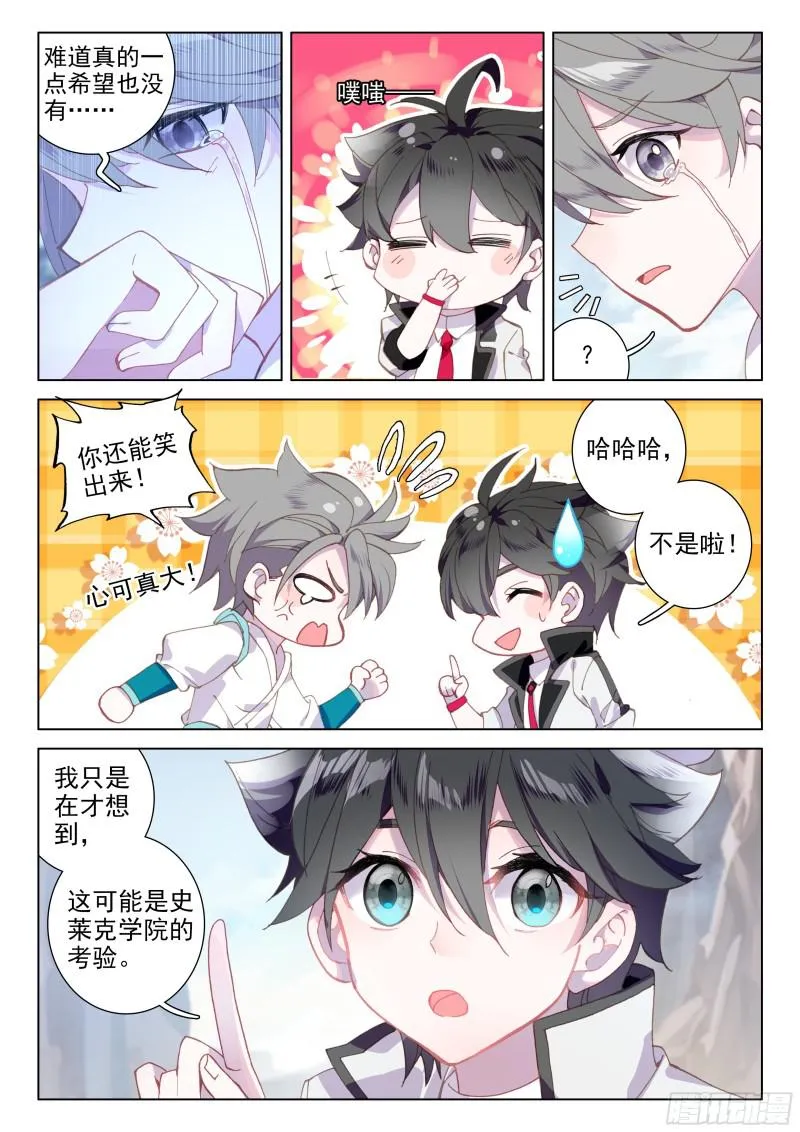 考验 第7页