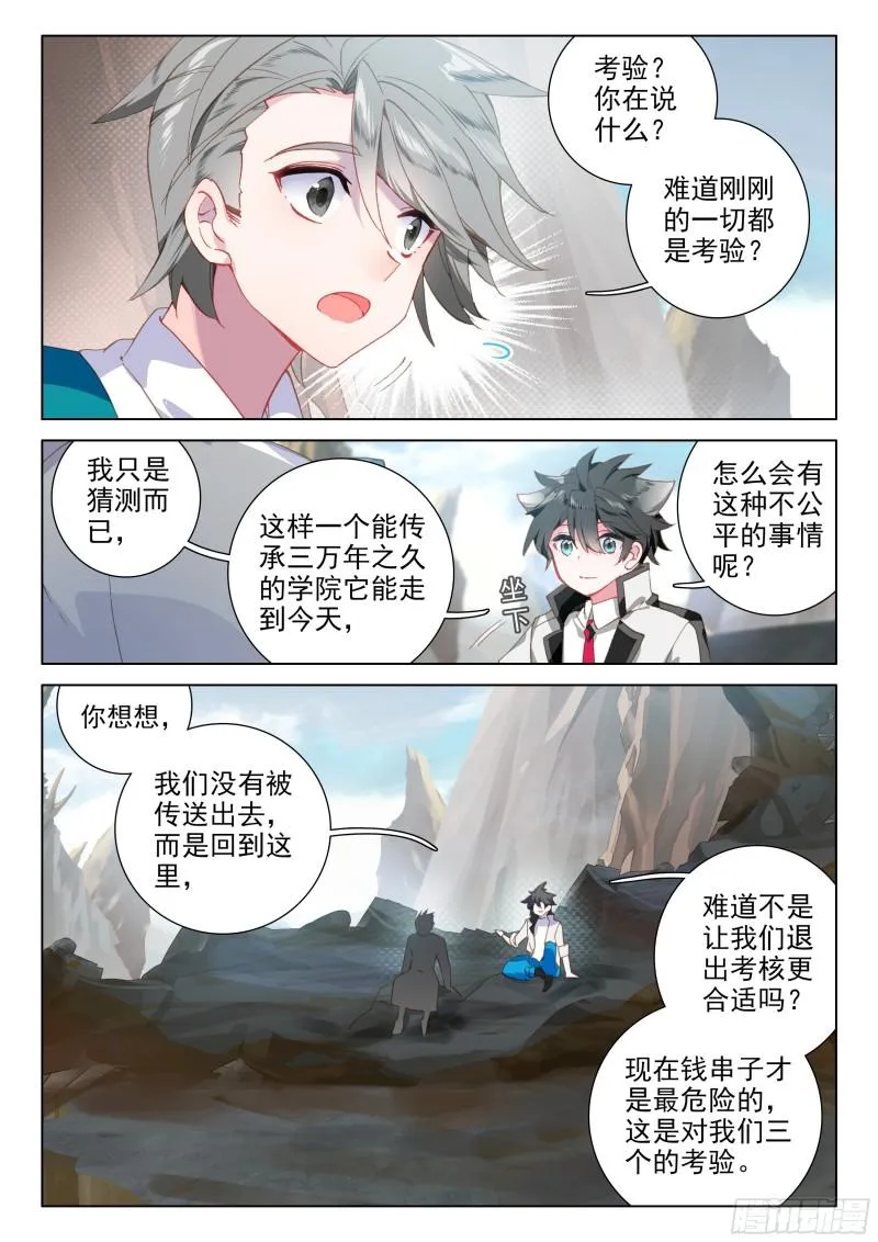 考验 第8页